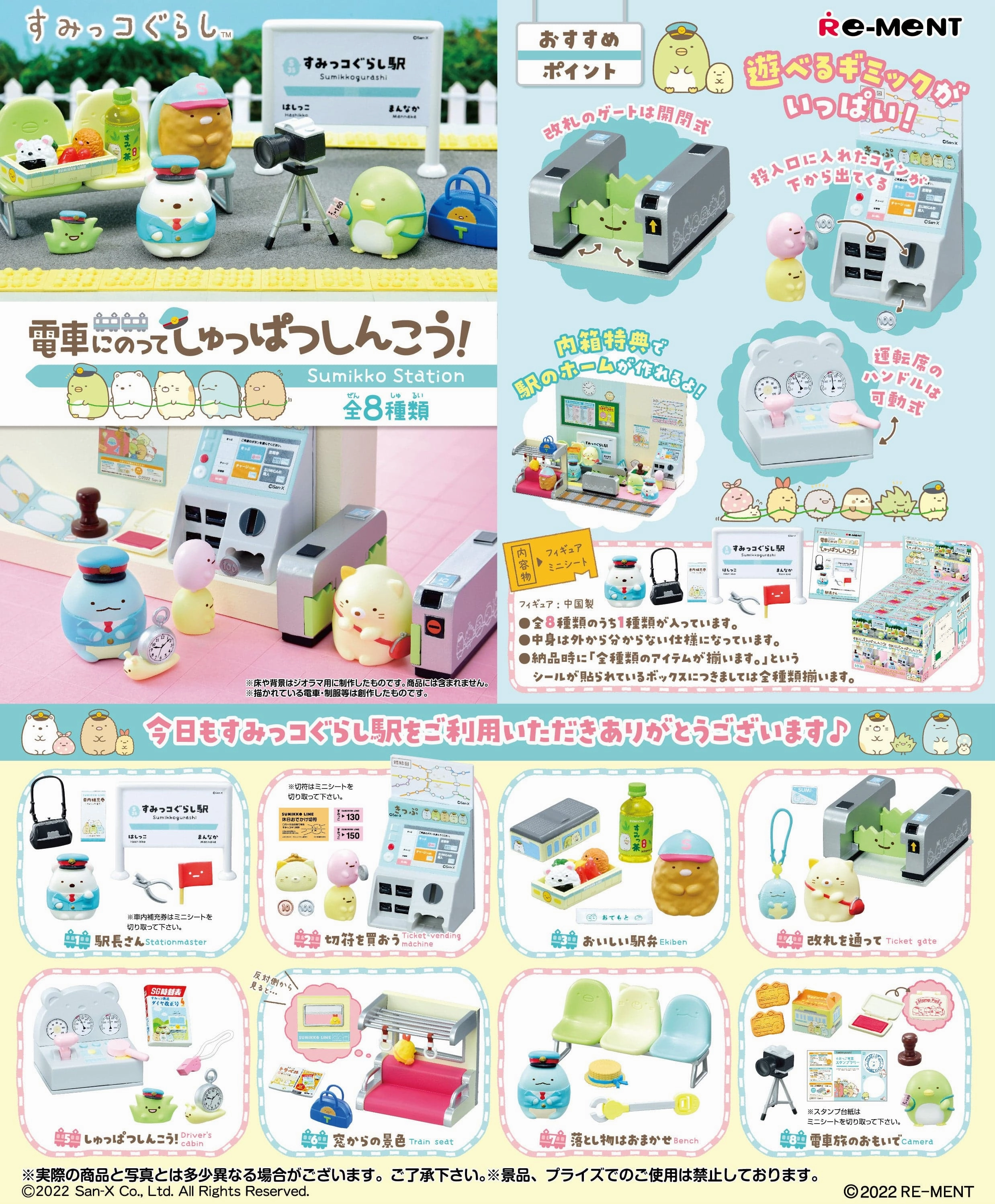 SUMIKKO GURASHI TAKE THE TRAIN Construction Vehicle