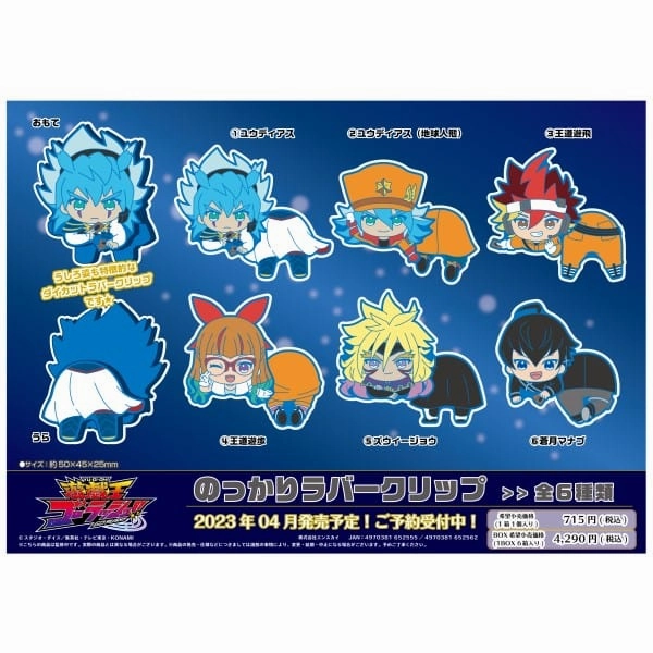 Yu-Gi-Oh ! G??rushu !! Nokkari Rubber Clip Action Replica