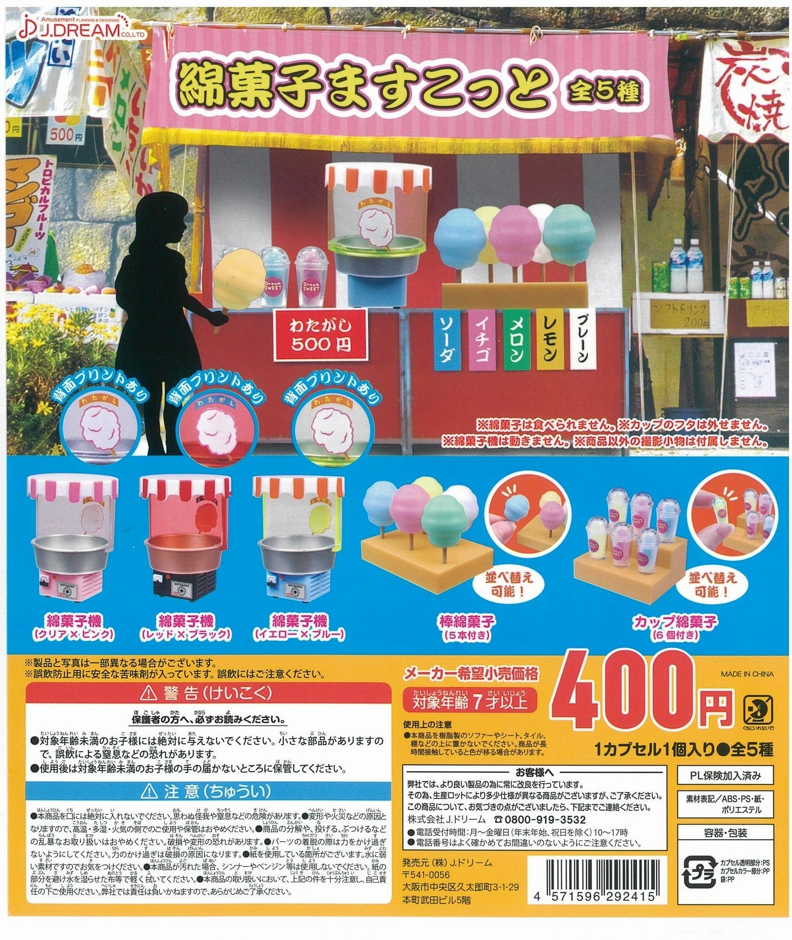 Personalized Gift CP2013 Cotton Candy Mascot