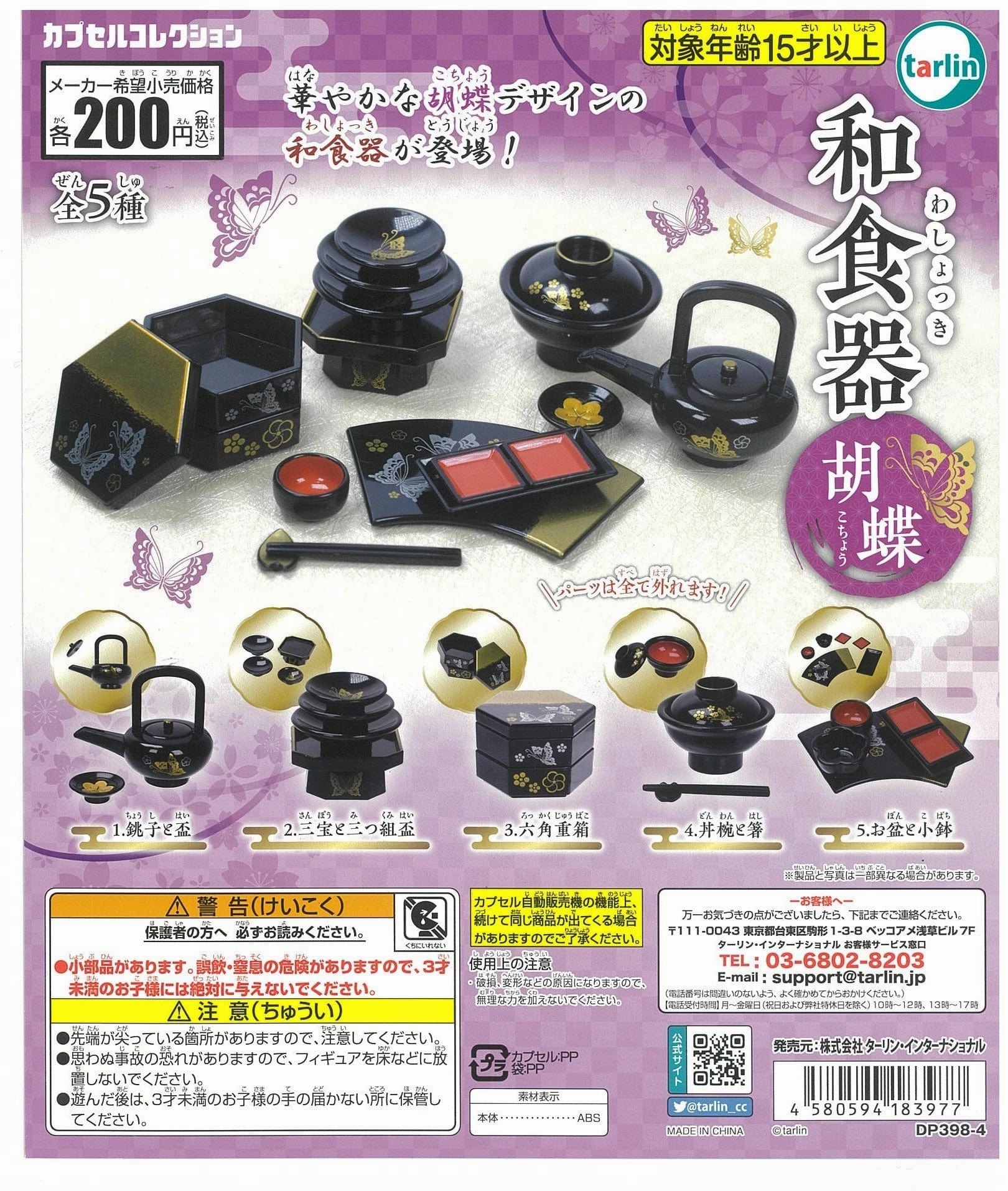 CP2027 Japanese Tableware Kocho Folk Art