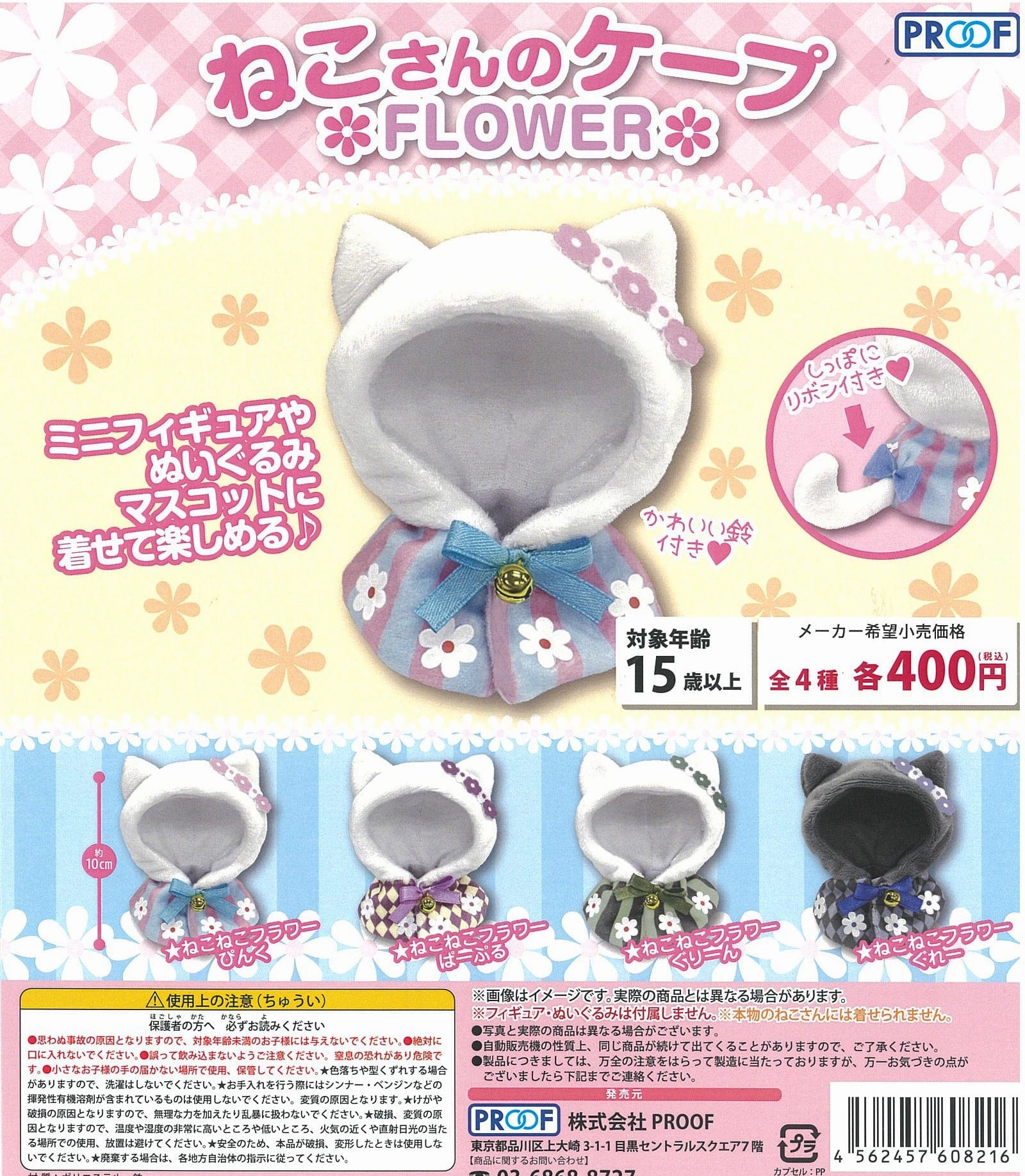 CP1226 Neko-san no Cape Flower Ecommerce Anime Merch