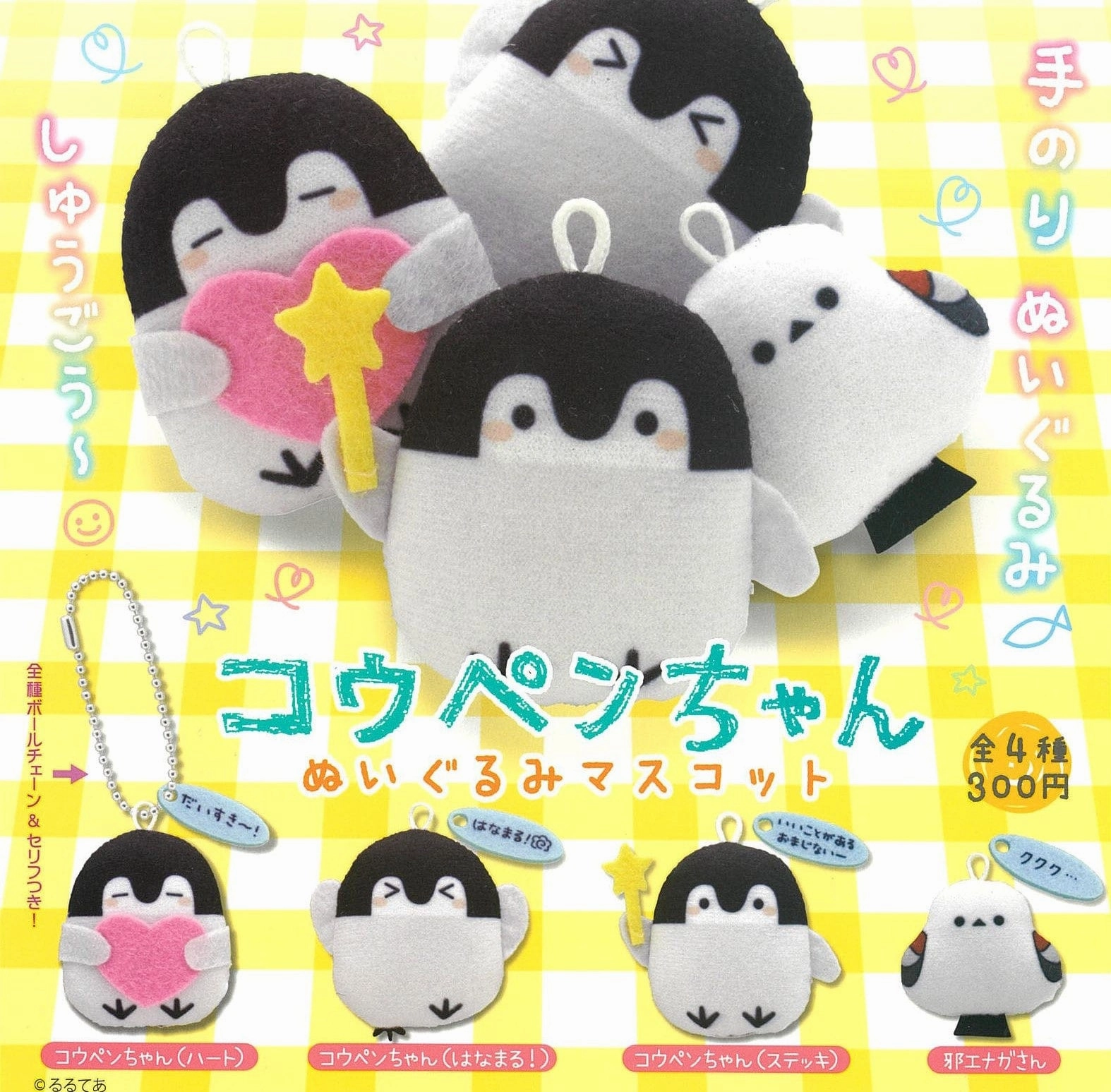 Generational Gift CP0151 - Koupen-chan Plush - Complete Set