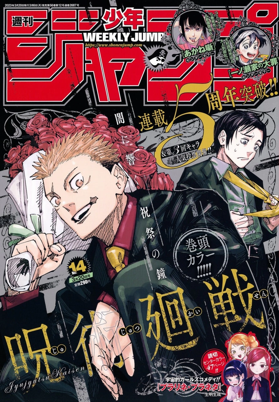 Personalized Gift WEEKLY SHONEN JUMP 14-2023 JUJUTSU KAISEN