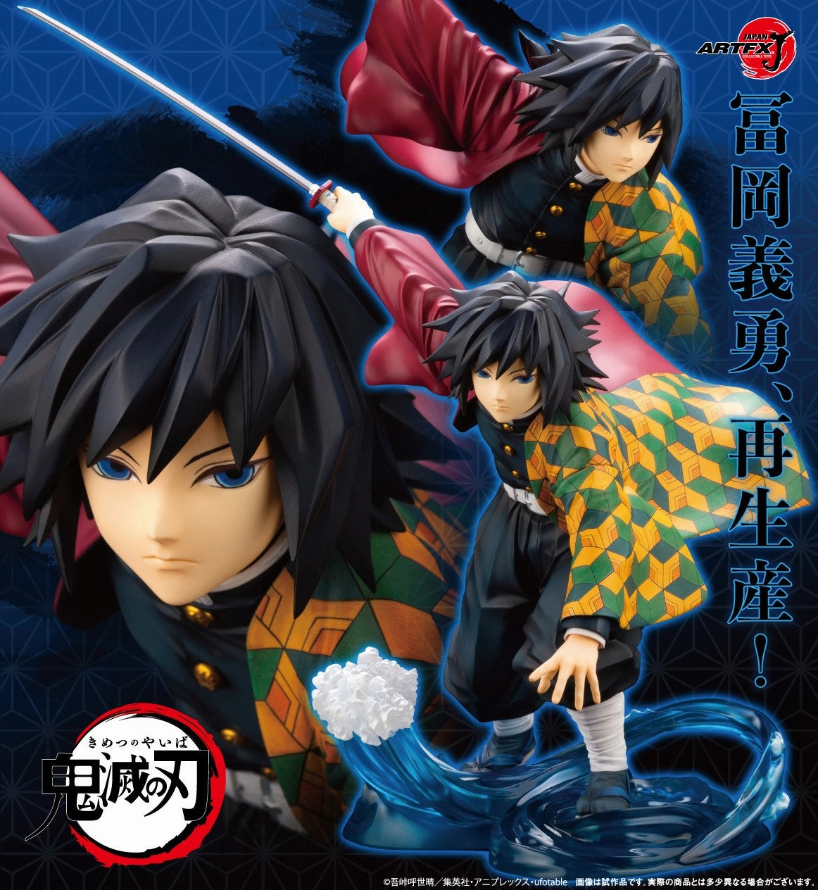 Museum Replica Demon Slayer Kimetsu no Yaiba ARTFX J - Giyu Tomioka [Pre-Order Aug 2026]