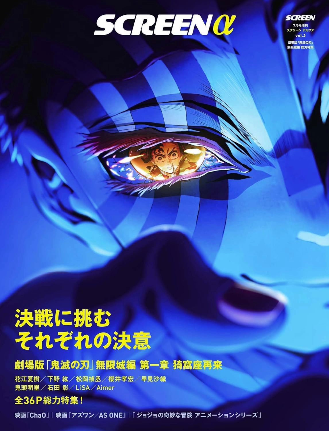 Demon Slayer Kimetsu no Yaiba the Movie Mugen Castle Arc Chapter 1 Akaza Return Screen Alpha - Special Edition vol.3 Demon Slayer Cover Blog Feature