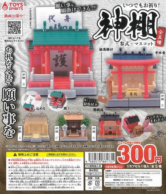 CP1087 Itsudemo Oinori ! Kamidana Mascot Sanshiki (Vol. 3) Legacy Item