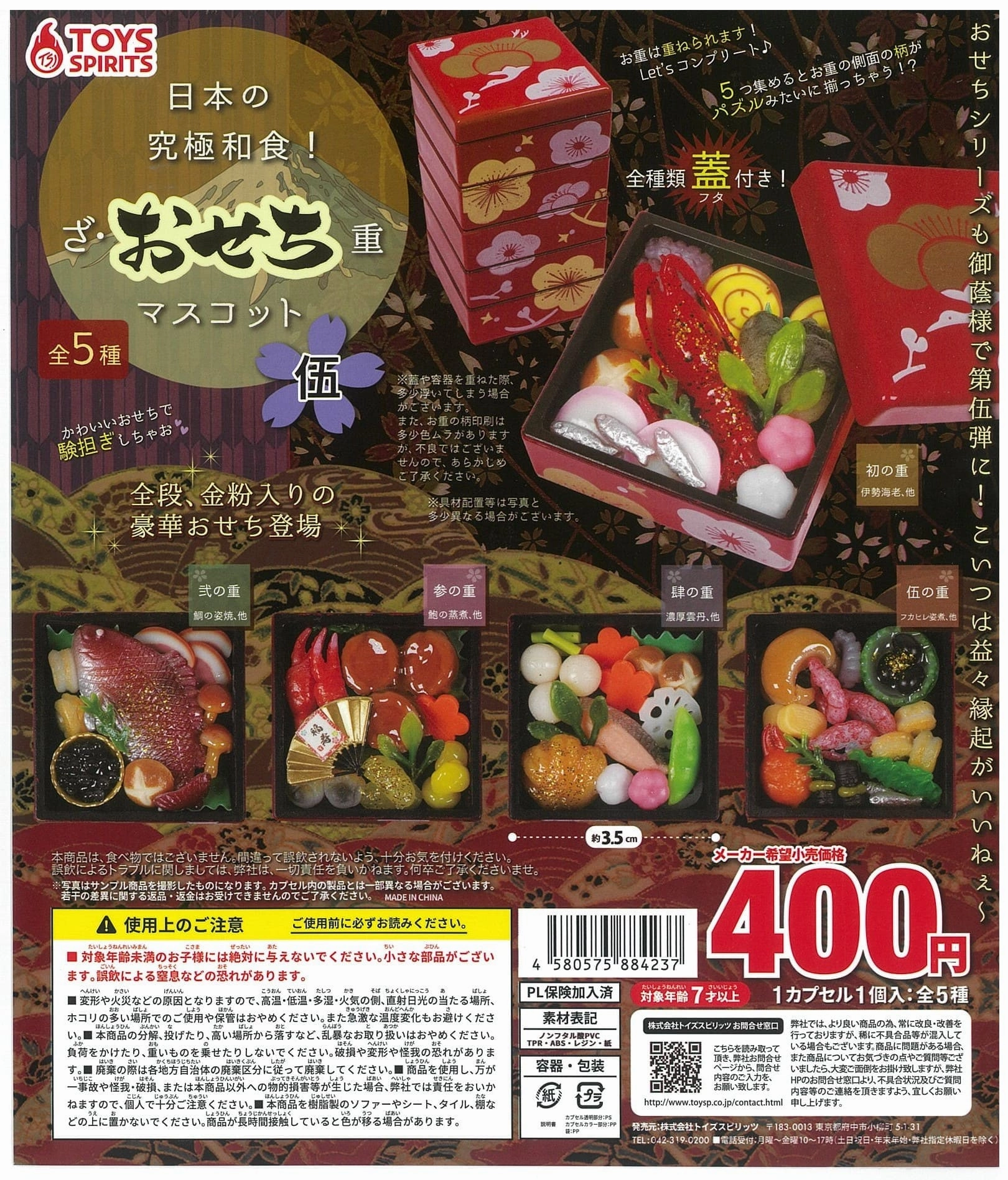 Holiday Catalog Dorm Room CP2067 Nippon no Kyuukyoku Washoku! The Osechiju Mascot 5