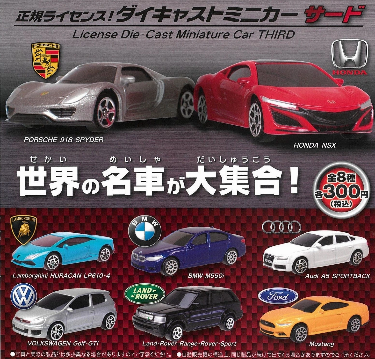 Terrace Accent CP0163 - License! Die-Cast Miniature Car Third - Complete Set