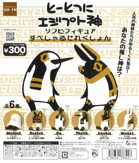 CP1112 Tototsu ni Egypt Shin Soft Vinyl Figure Special Selection Tool Accessory