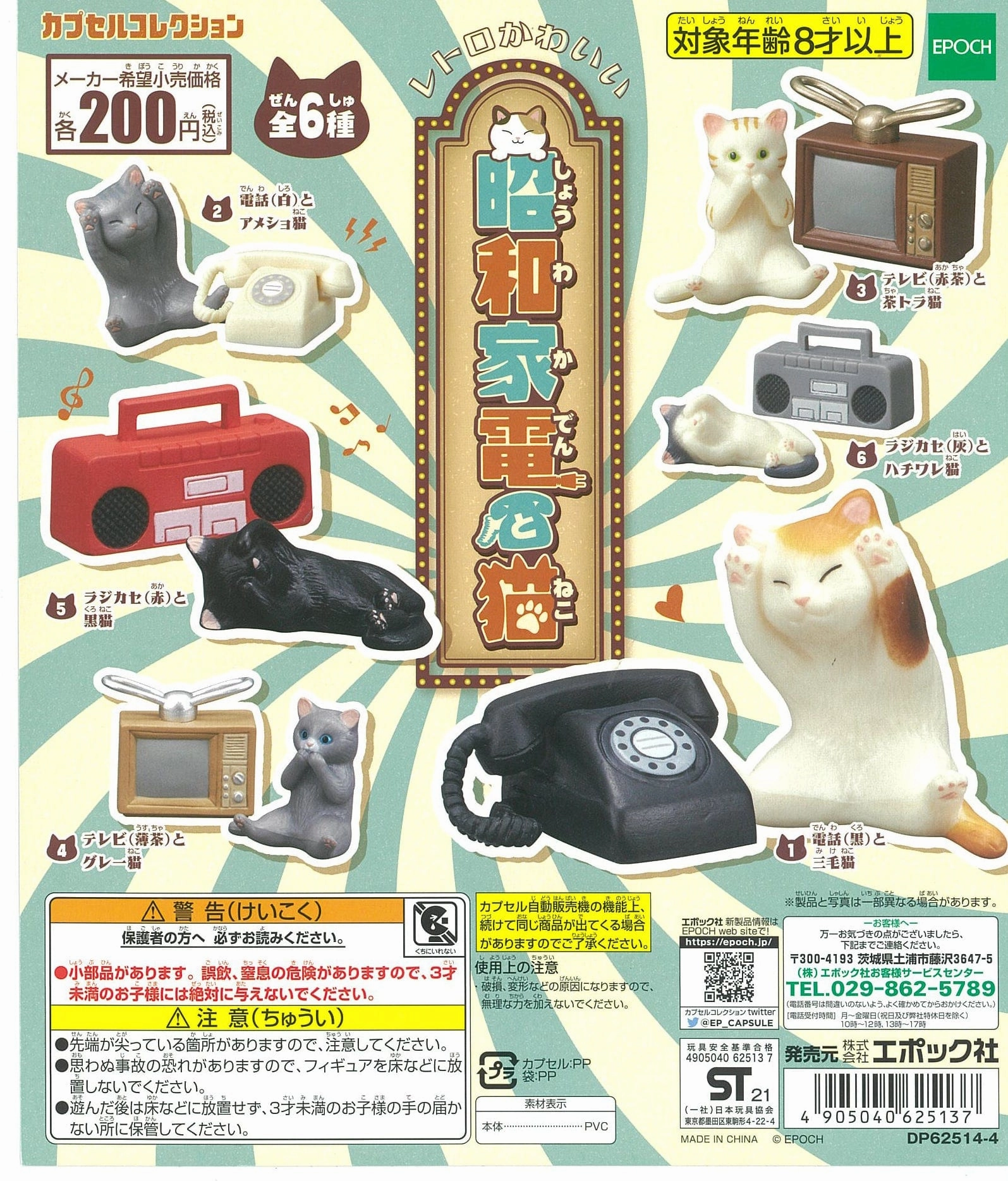 Editor's Choice Marvel Universe CP1165 Showa Household Appliance & Cat