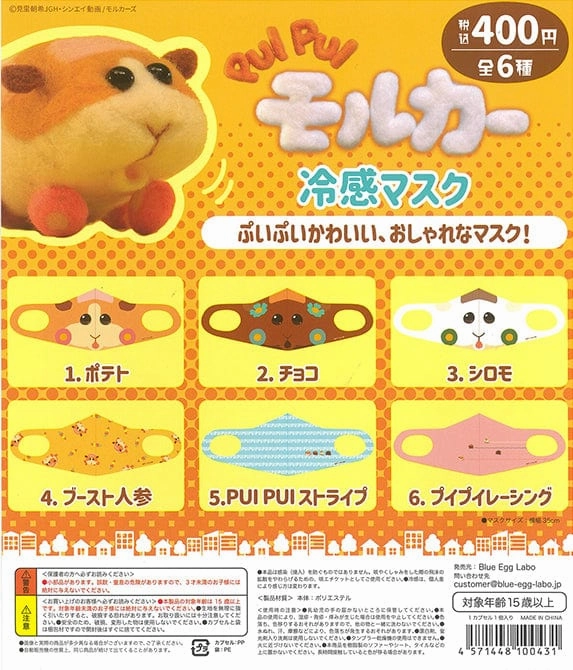 Comic Hero Hero Toy CP1259 PUI PUI Molcar Cold-sensing Mask