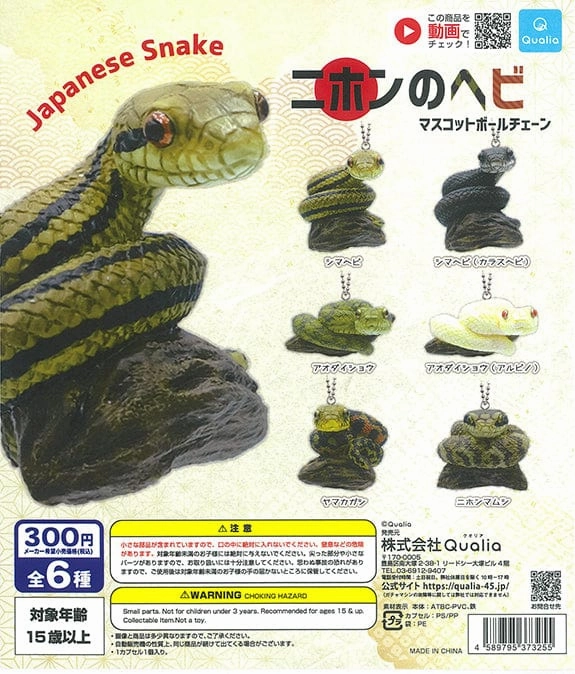 Variant Paint CP1245 Japanese Snake Mascot Ball Chain