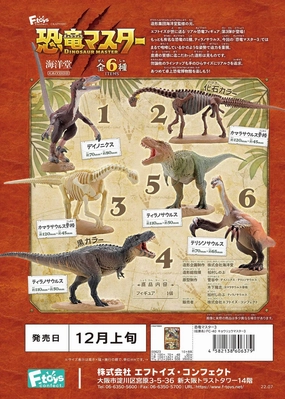 DINOSAUR MASTER 3 Art Model Missing Piece