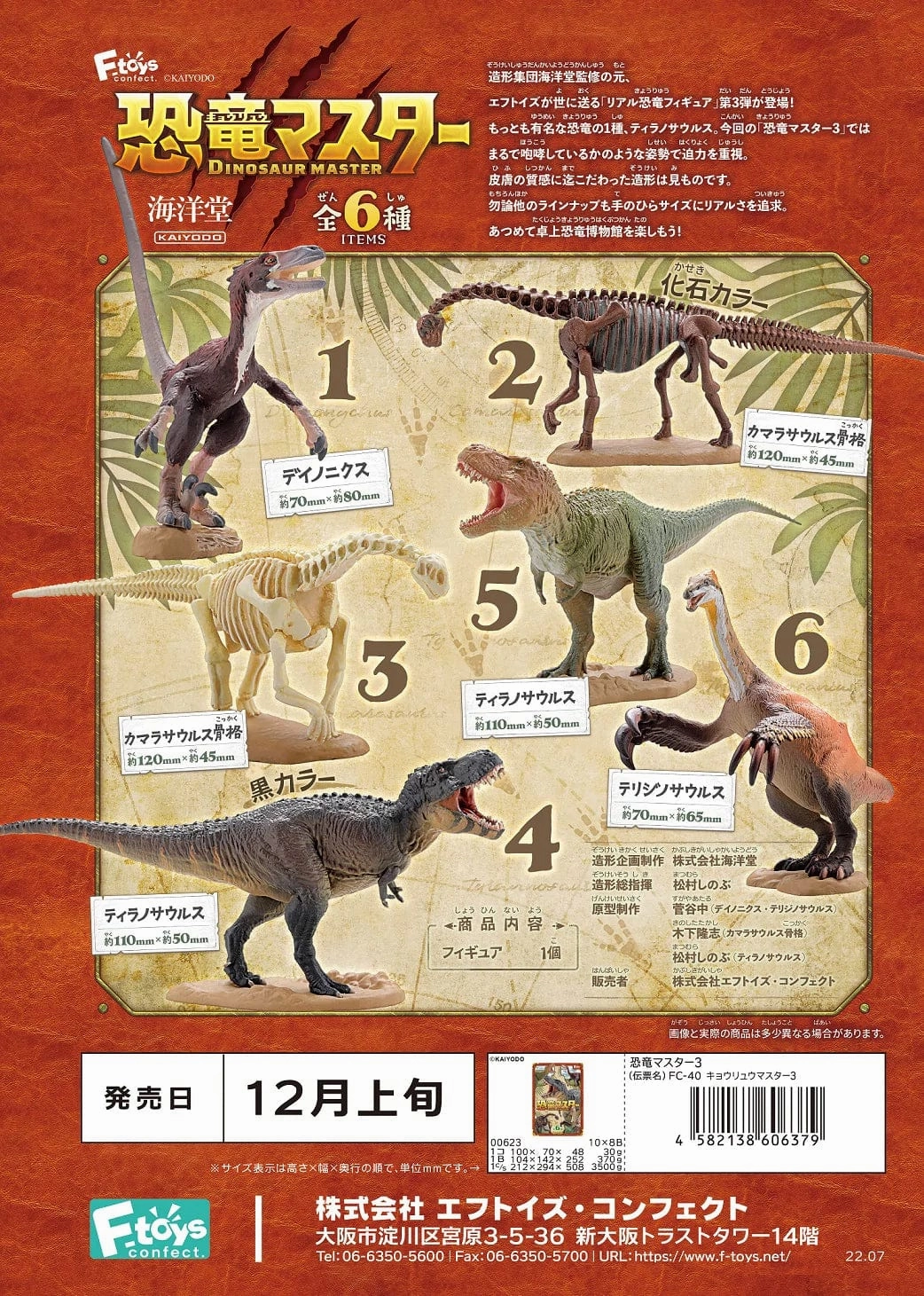 DINOSAUR MASTER 3 Art Model Missing Piece