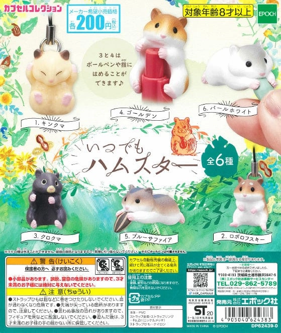 CP1109 Itsudemo Hamster Designer Item Leisure Activity