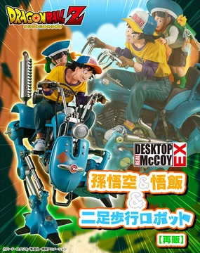 Dragon Ball Desktop Real McCoy Dragon Ball Z - Son Goku & Gohan & Bipedal Robot (Resale) [Pre-Order Feb 2026] Oceanic Art Exclusive Outfit