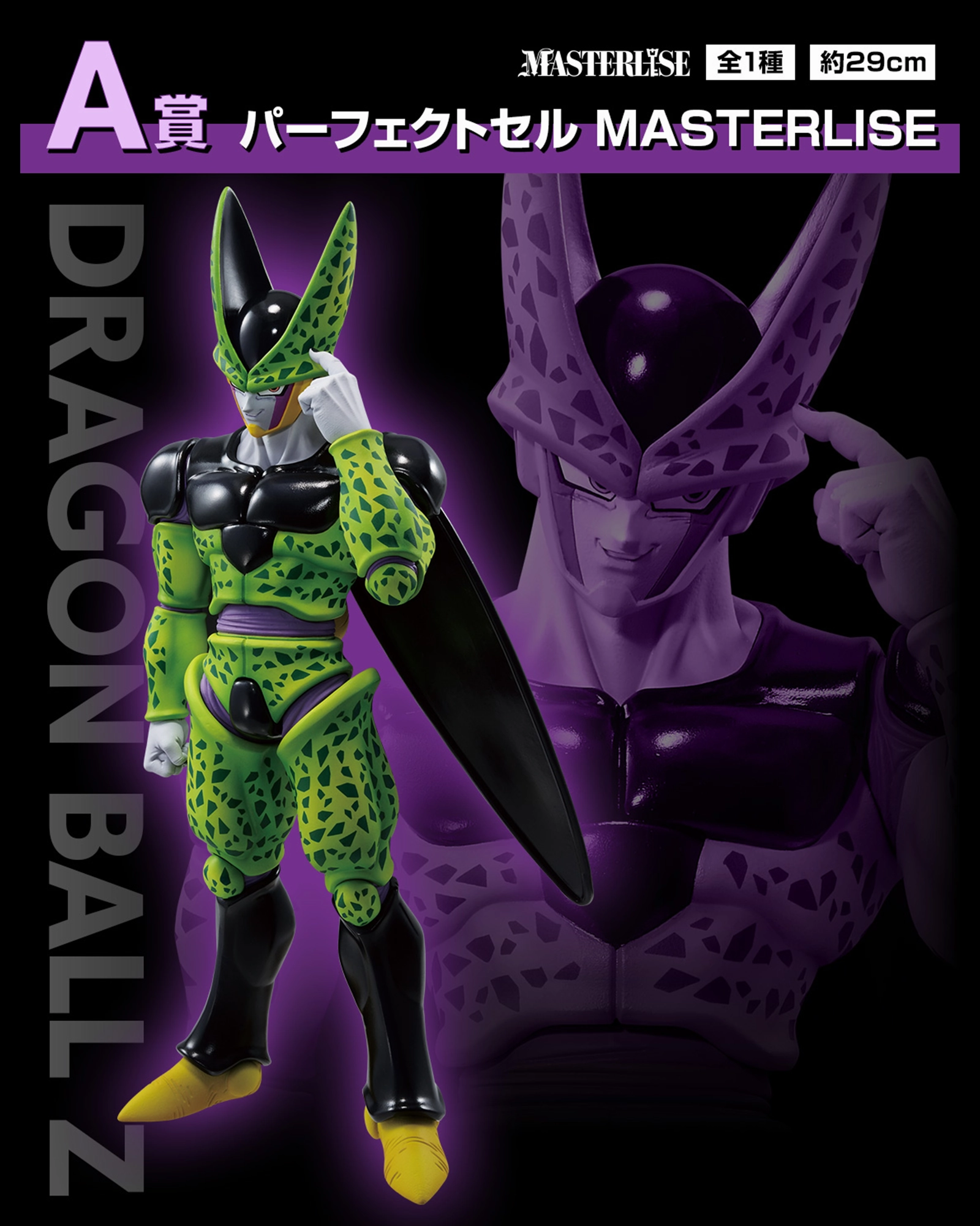 Judges' Choice Chibi Piece DRAGON BALL FIGURE ICHIBAN KUJI - DUEL TO THE FUTURE!! - A PRIZE- PERFECT CELL MASTERLISE
