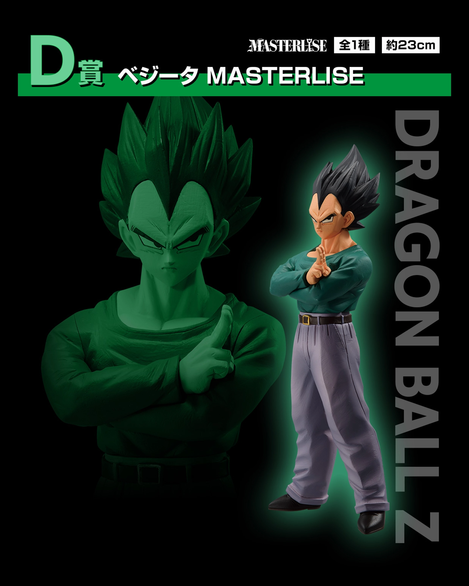 DRAGON BALL FIGURE ICHIBAN KUJI - DUEL TO THE FUTURE!! - D PRIZE - VEGETA MASTERLISE Super Deformed Brand Advocate