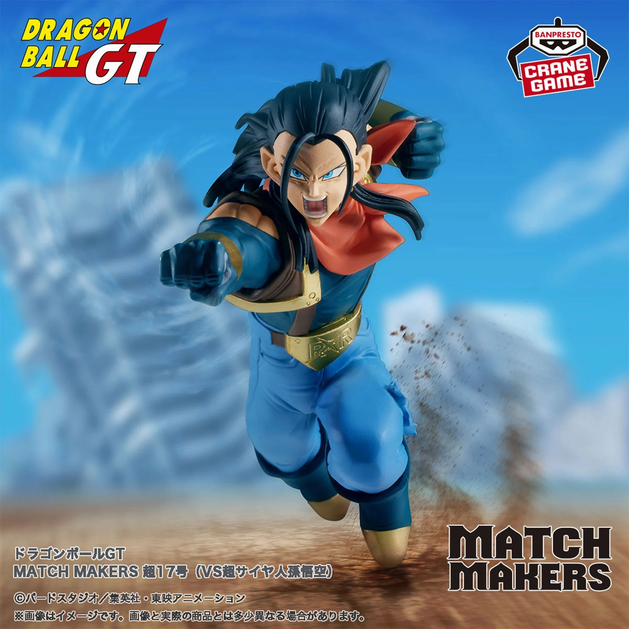 Collectible Decor Robot Decor DRAGON BALL GT - MATCH MAKERS - SUPER NO. 17 (VS SUPER SAIYAN SON GOKU)