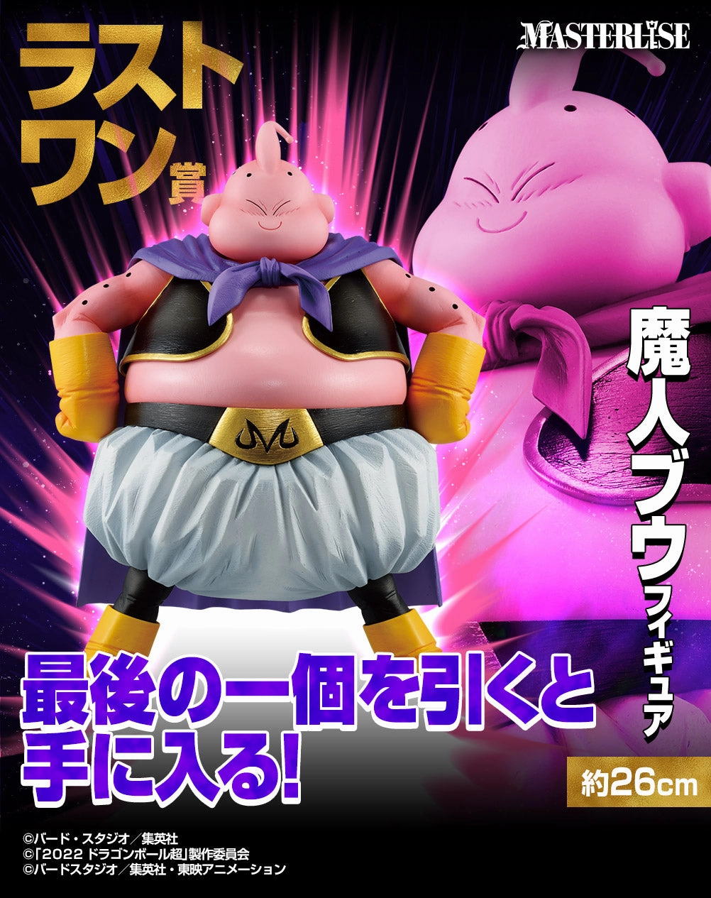 DRAGON BALL ICHIBAN KUJI DRAGON BALL VS OMNIBUS ULTRA (LAST ONE) MAJIN BUU Iconic Character Virtual Good