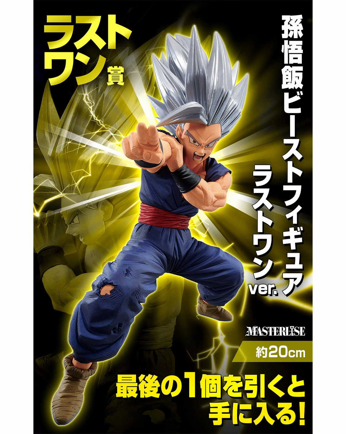 Vinyl Display Resin Statue DRAGON BALL ICHIBAN KUJI VS OMNIBUS BEAST - SON GOHAN BEAST (LAST ONE)