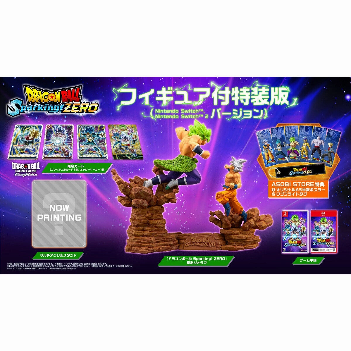 Toy Line Dragon Ball Nintendo Switch - Dragon Ball Sparking! ZERO Special Edition with Figure