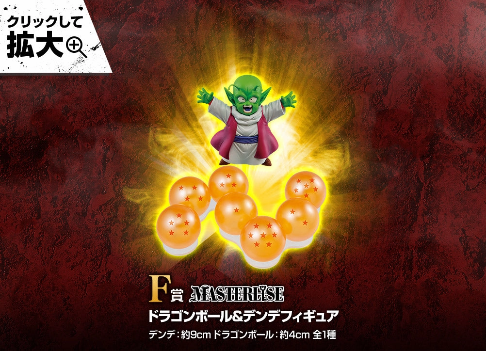 DRAGON BALL SUPER ICHIBAN KUJI VS OMNIBUS Z - DRAGON BALL AND DENDE (F) Global Appeal Gold Leaf