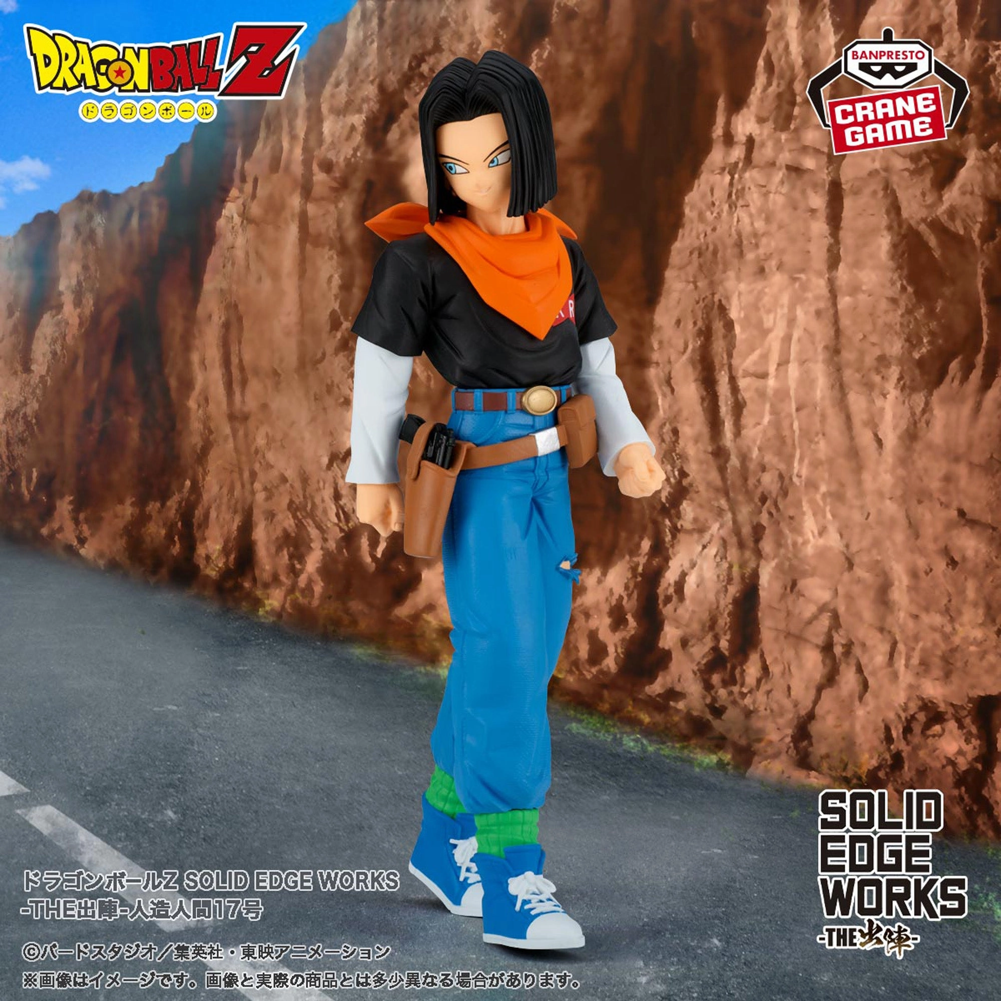 DRAGON BALL Z - SOLID EDGE WORKS THE DEPARTURE - ANDROID 17 Emerging Brand Anime Item
