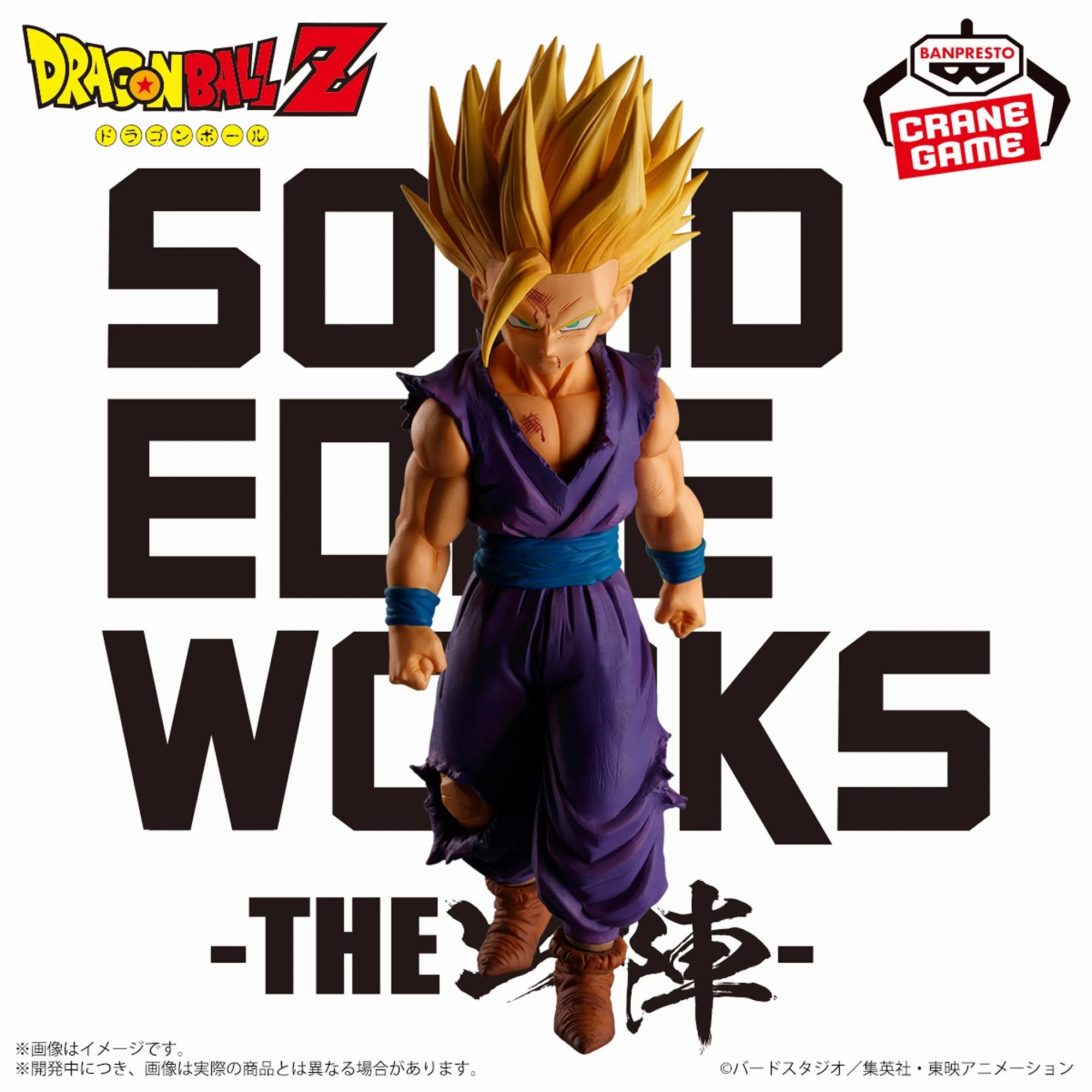 DRAGON BALL Z SOLID EDGE WORKS - THE DEPARTURE - 5 SON GOHAN - A (SSJ2) Shareable Content