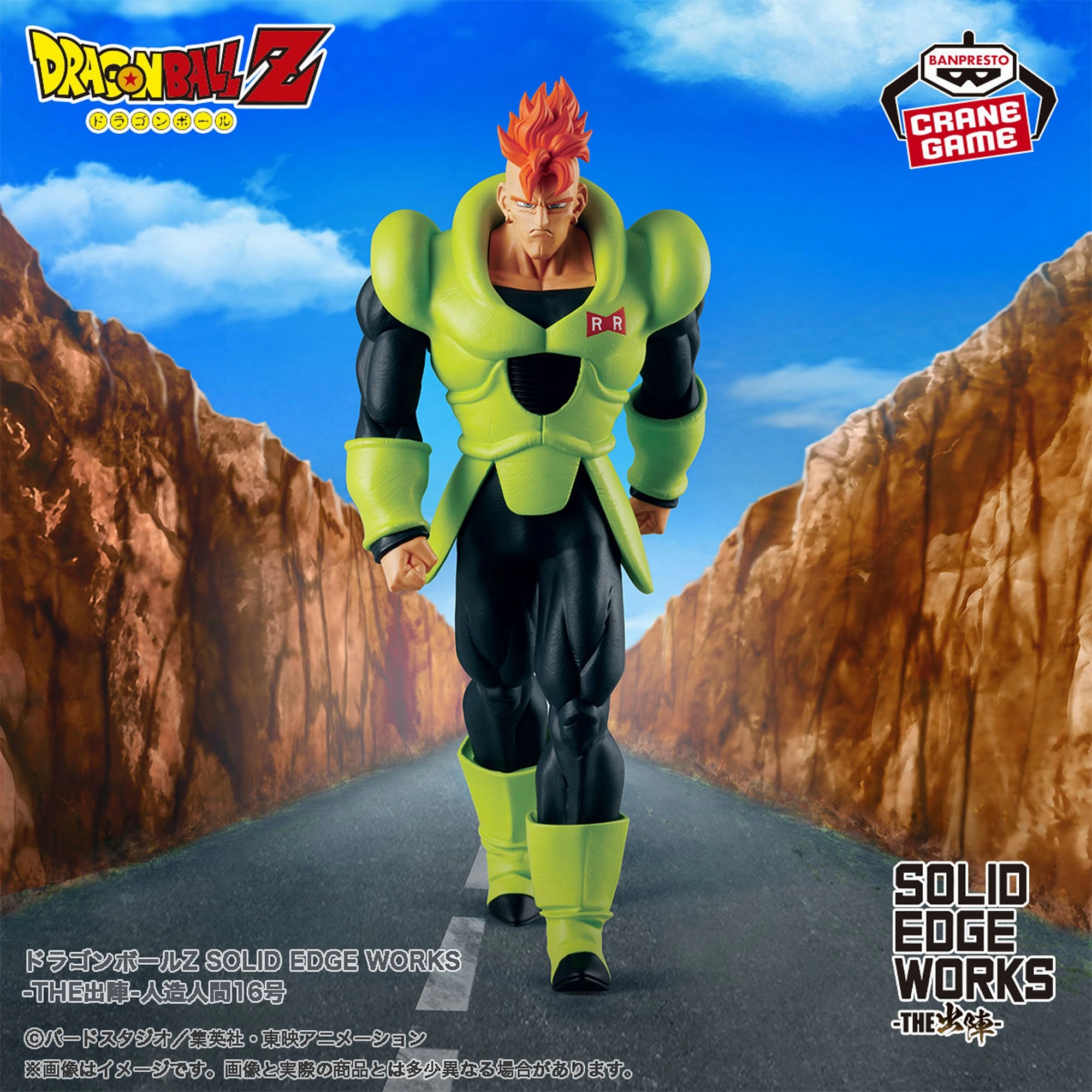 DRAGON BALL Z SOLID EDGE WORKS THE DEPARTURE - ANDROID 16 Magazine Cover