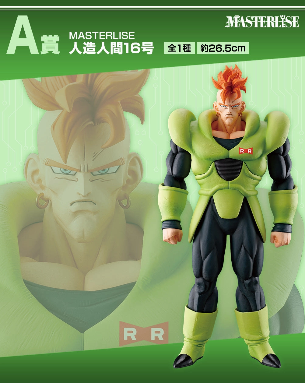 Ichiban Kuji Dragon Ball Ex Terror of The Androids - A Prize Masterlise Android 16 Memory Keepsake Anime Unit