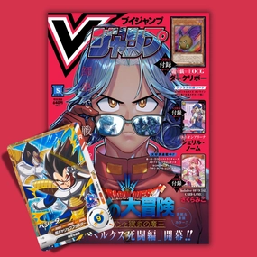 VJump 5 - 2025 Dragon Quest   Dragon Ball Card Game Super Divers Vegeta Oozaru   Yu-Gi-Oh Card Game Dark Reborn Limited Hobby