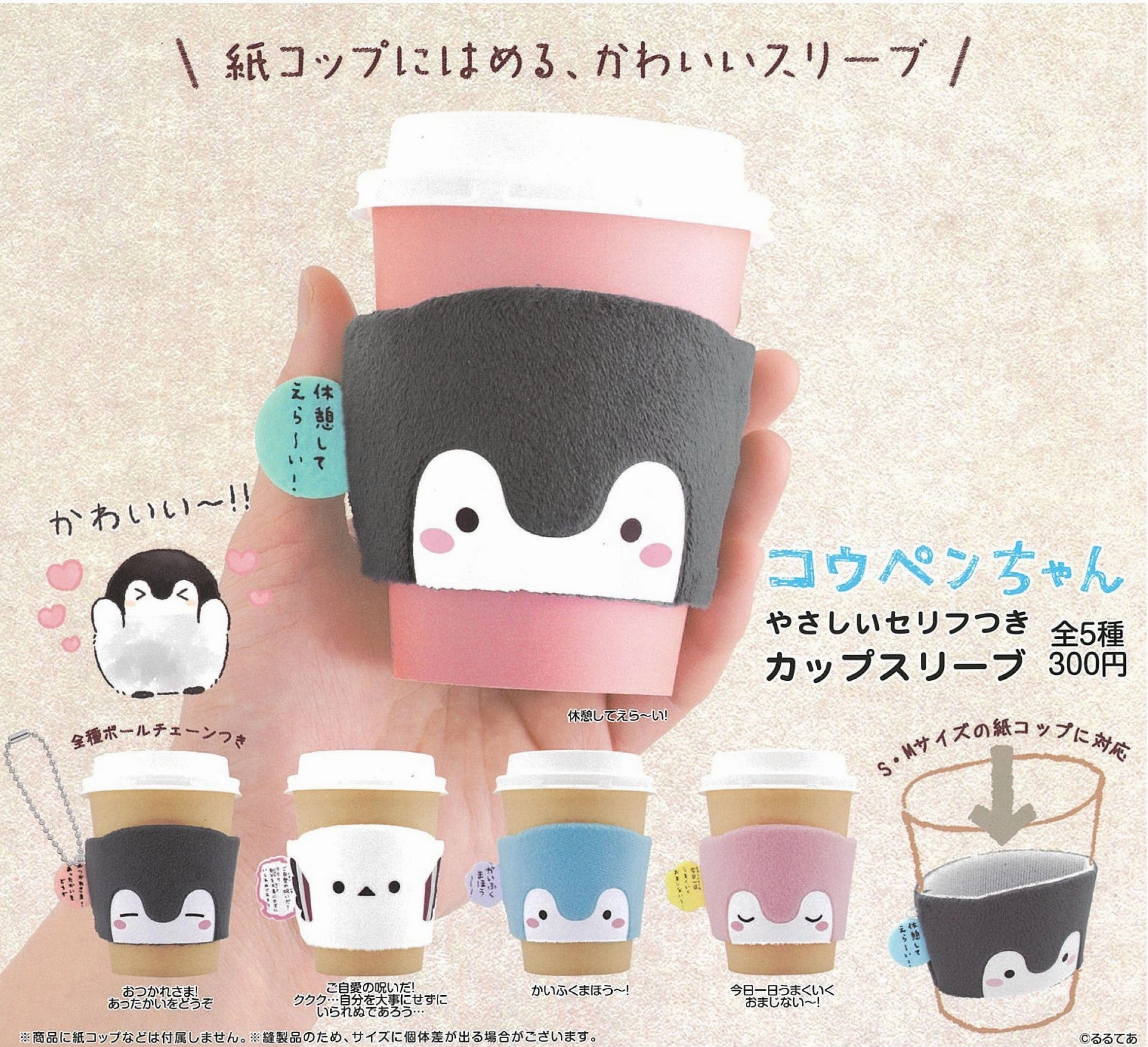 Mythology Art CP0340 - Koupen-chan - Cup Sleeve with Yasashii Words - Complete Set