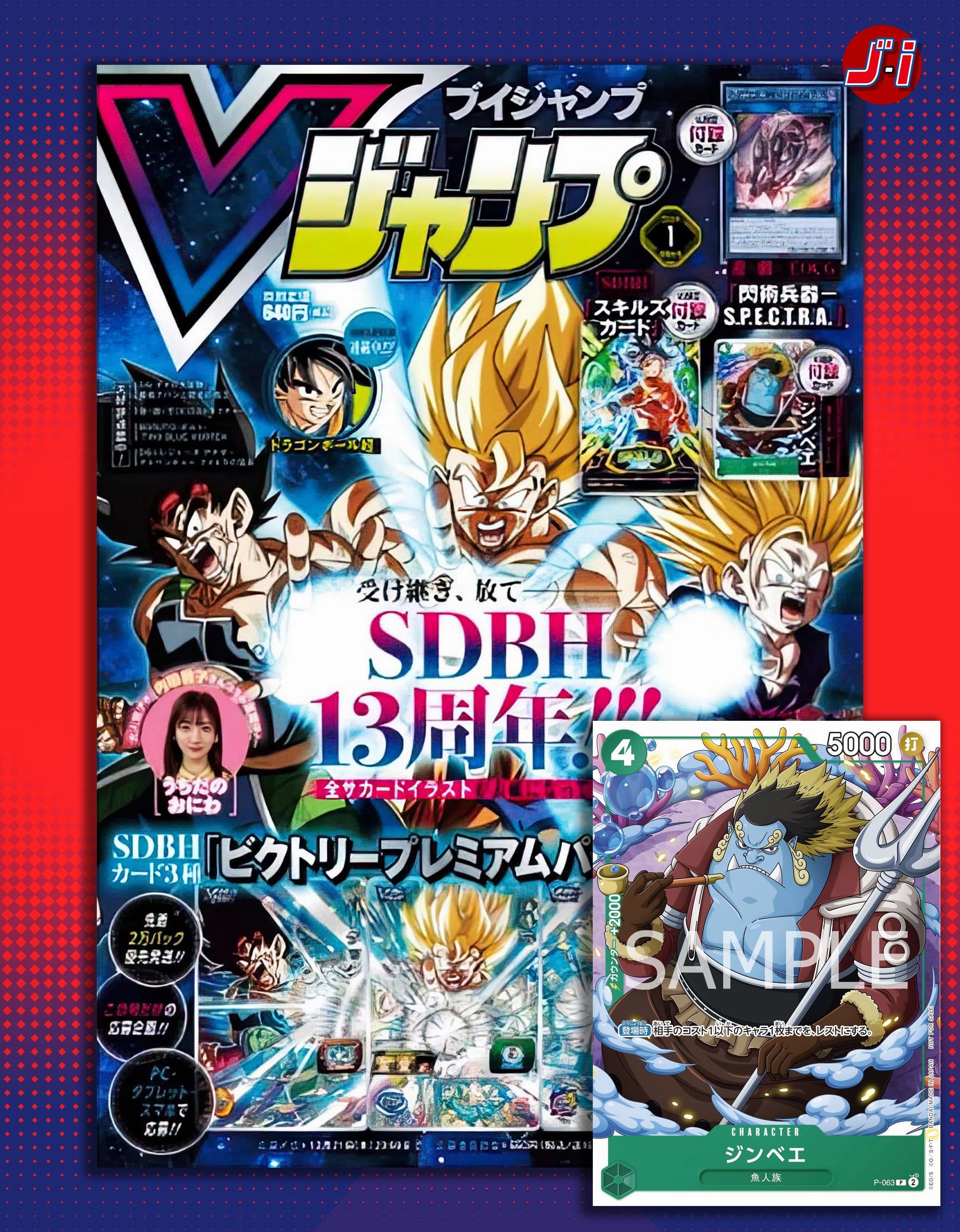 PVC Goods Museum Gift V JUMP SDBH 13TH ANNIVERSARY 01-2024   ONE PIECE CARD GAME (YOUNG JINBE)   SDBH CARD