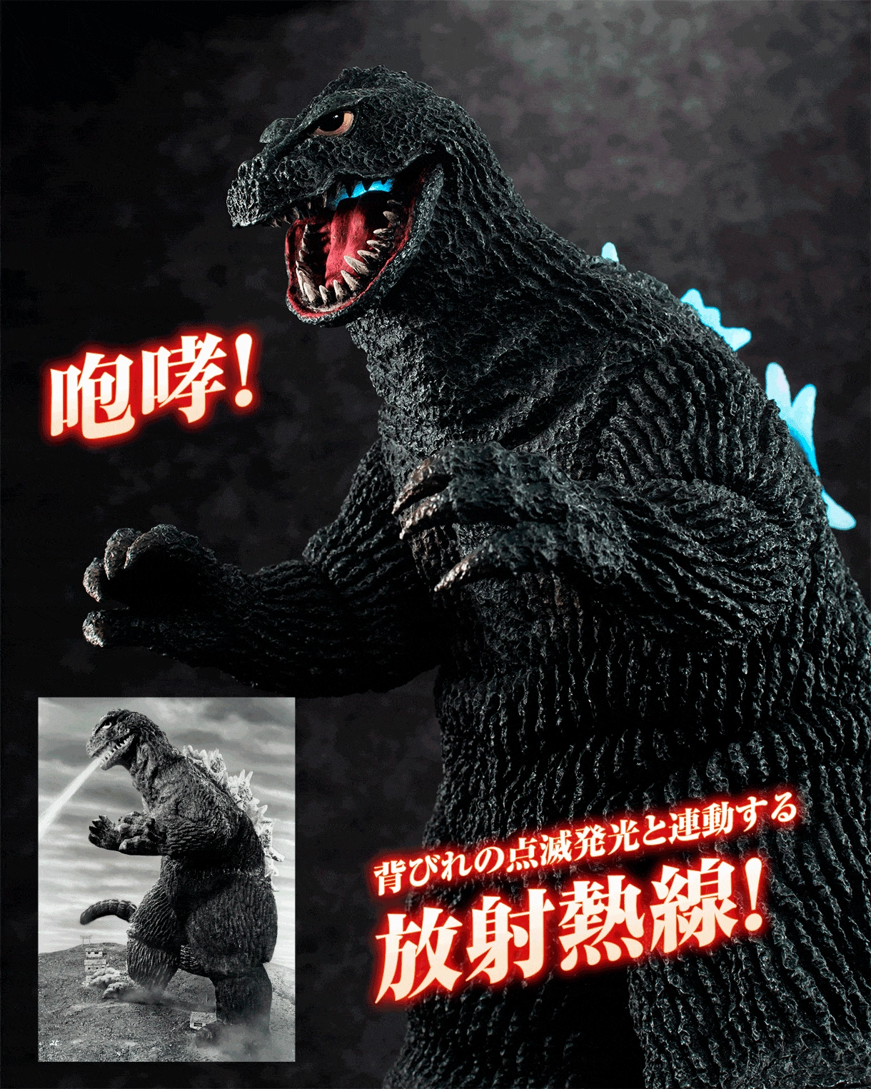 UA Monsters - Godzilla (1962) Limited Hobby Custom Arrangement