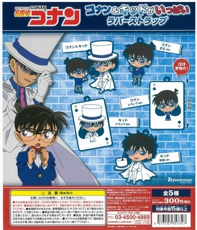 Museum Gift CP2180 Detective Conan Conan & Kid ga Ippai Rubber Strap