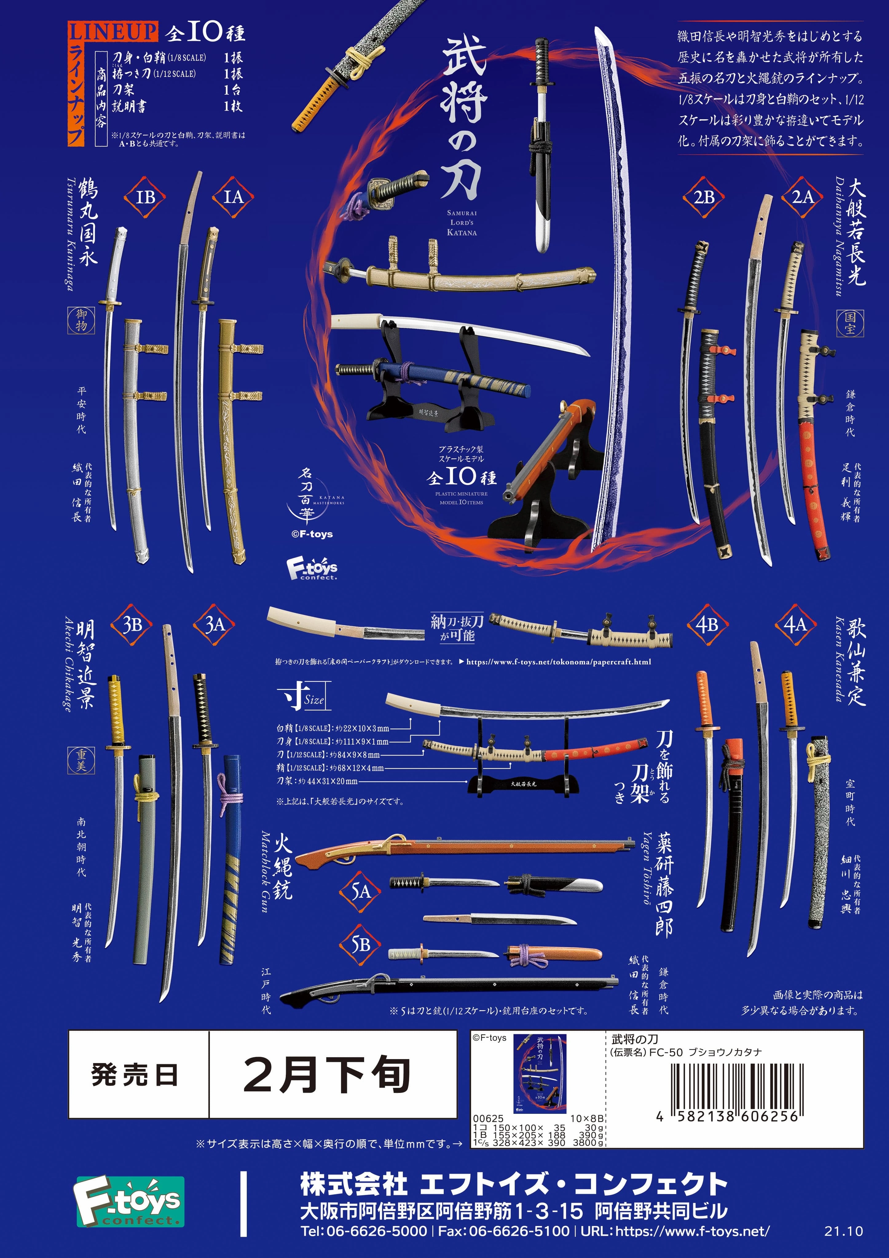Mini Collectible Adventure Character F-toys confect SAMURAI LORD's KATANA