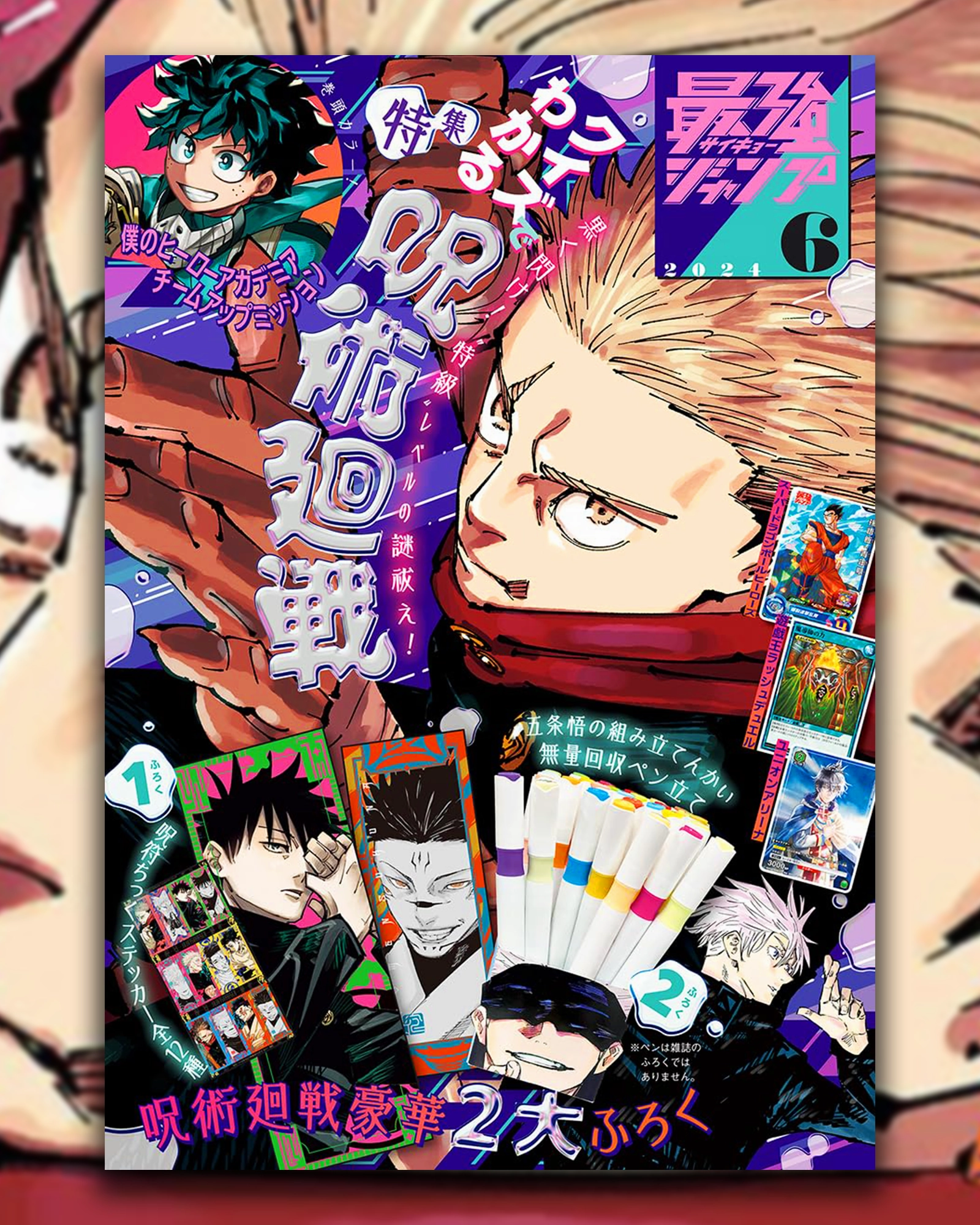 SAIKYO JUMP 06-2024 JUJUTSU KAISEN   GOJO PEN HOLDER   STICKERS JUJUTSU KAISEN   SDBH CARD Superhero Collectible PC Game