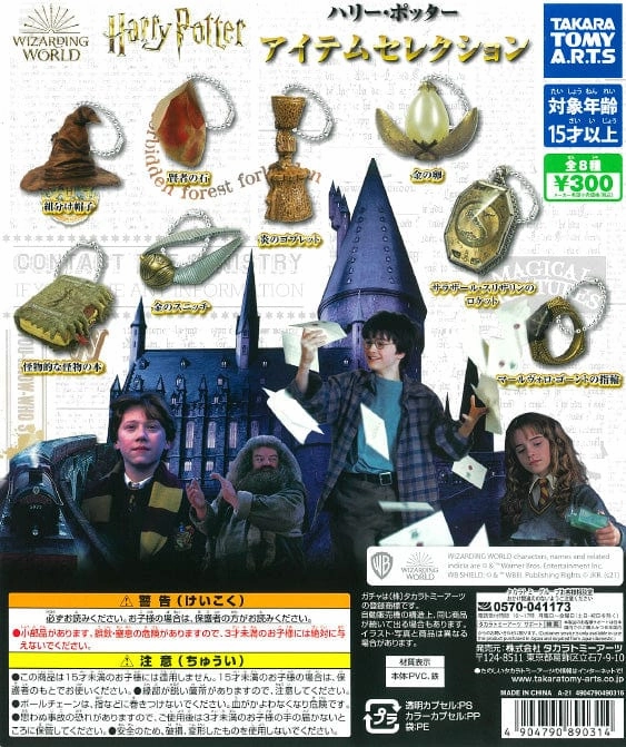 CP1151 Harry Potter Item Selection 2021 Edition Action figure