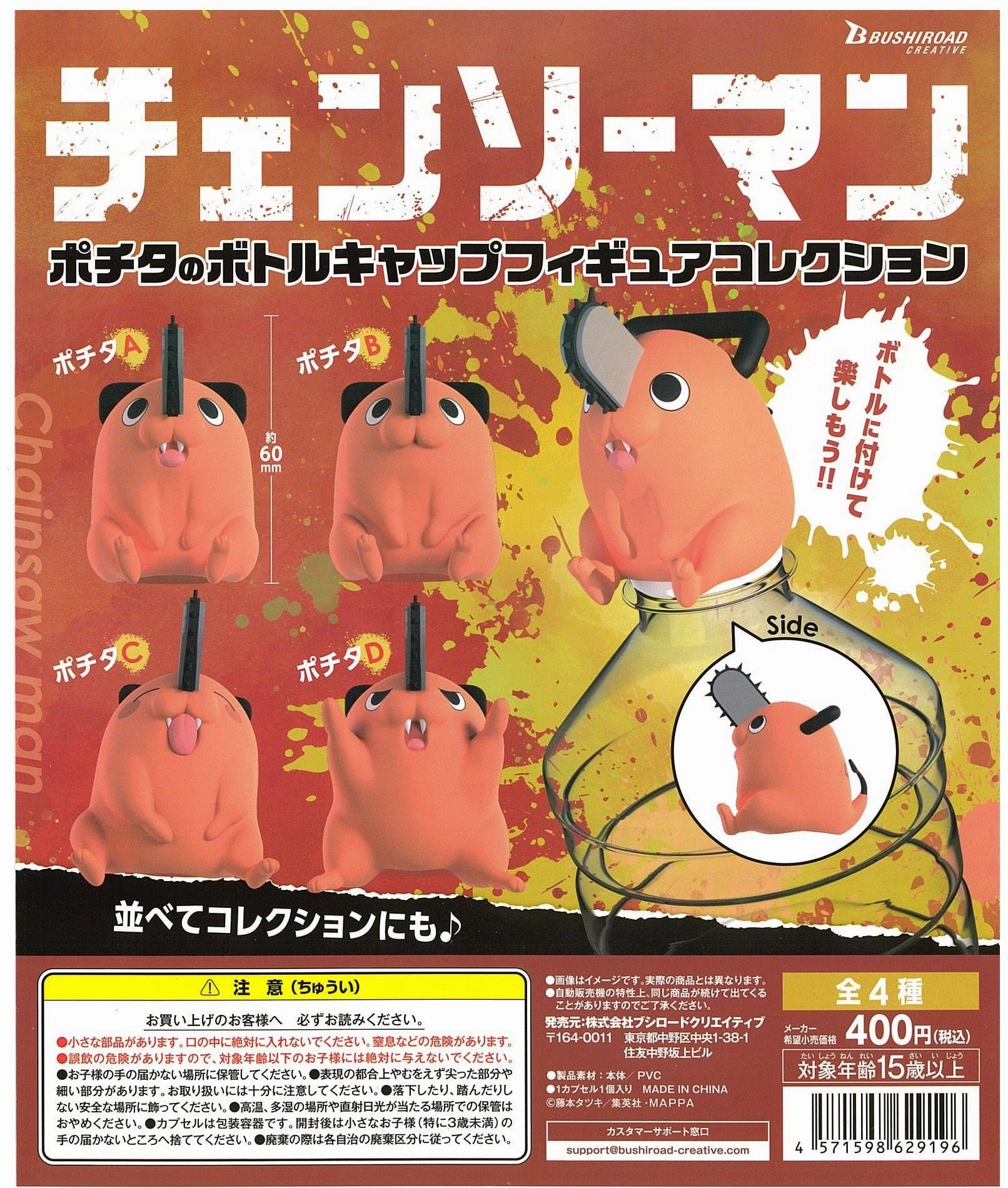 Disney Classic CP2238 Chainsaw Man Pochita's Bottle Cap Figure Collection