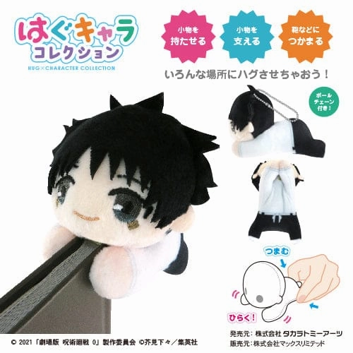 Collectors Figure Rare Find Jujutsu Kaisen 0 the Movie Hug Character Collection