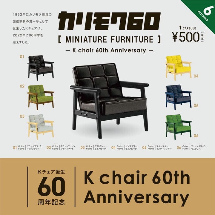 Kenelephant Miniature Collection ( BOX ) Karimoku Furniture K Chair 60th Anniversary Collection for all ages Steampunk Design