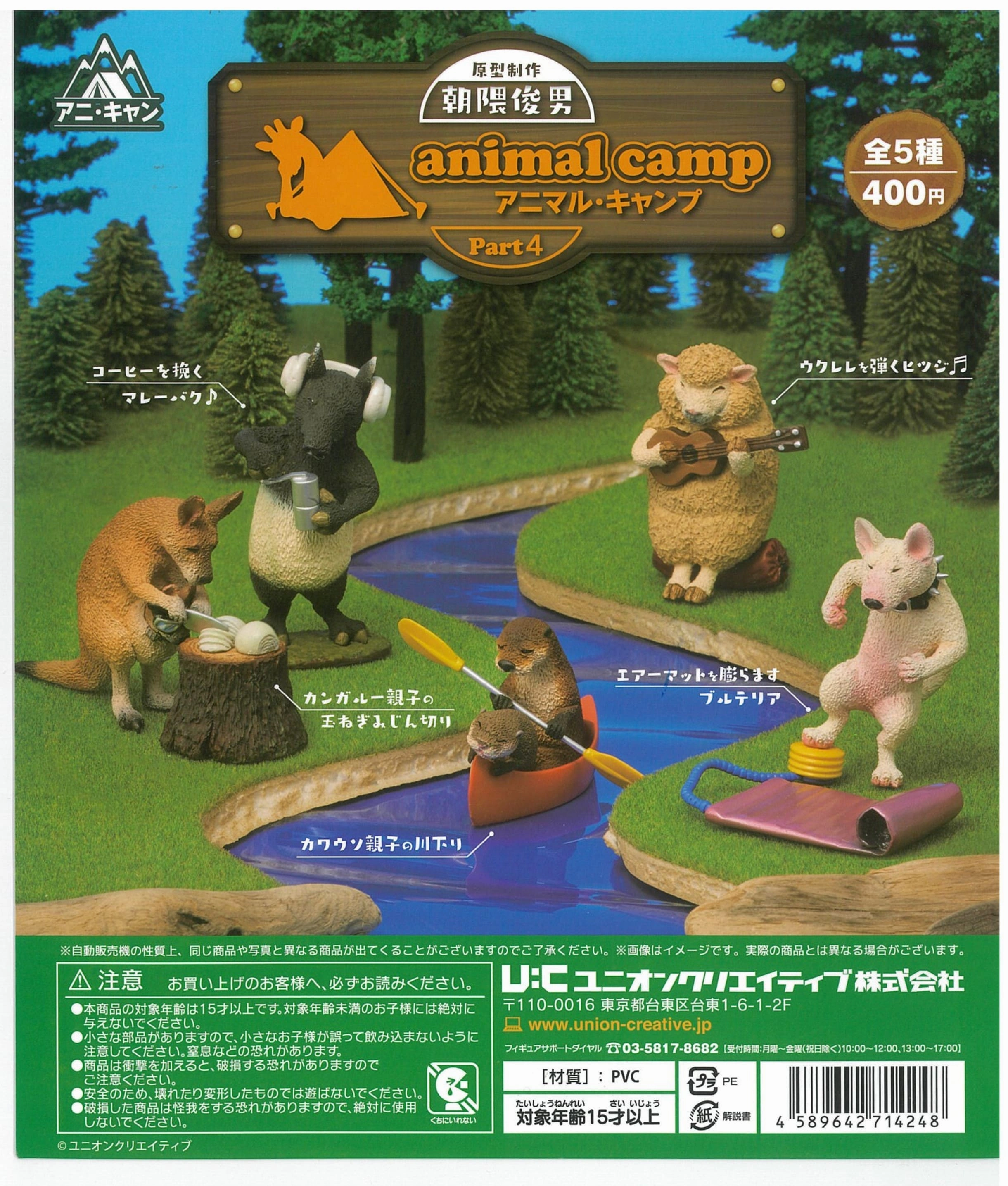 Childrens Toy CP2130 Toshio Asakuma no Animal Camp Ani Camp Part 4