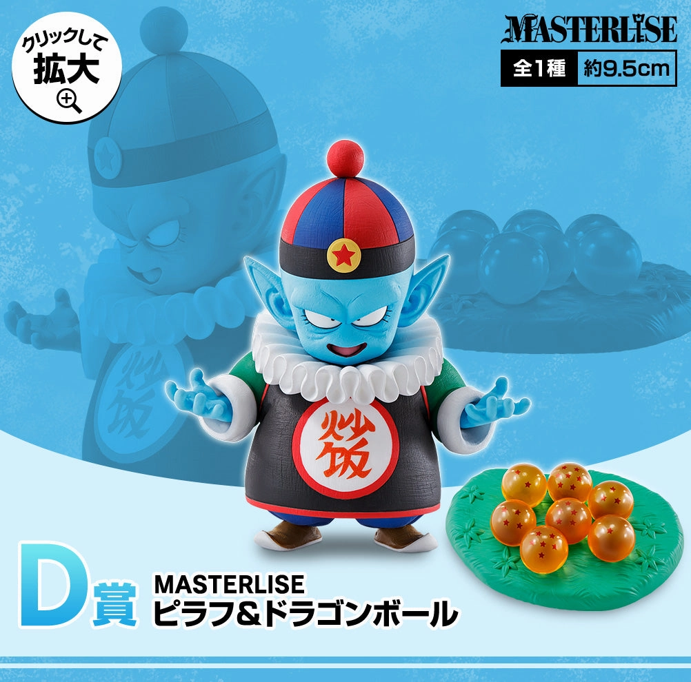 Collectible Creation Sports Player Ichiban Kuji Dragon Ball Ex Mysterious Adventure - D Prize Masterlise Pilaf
