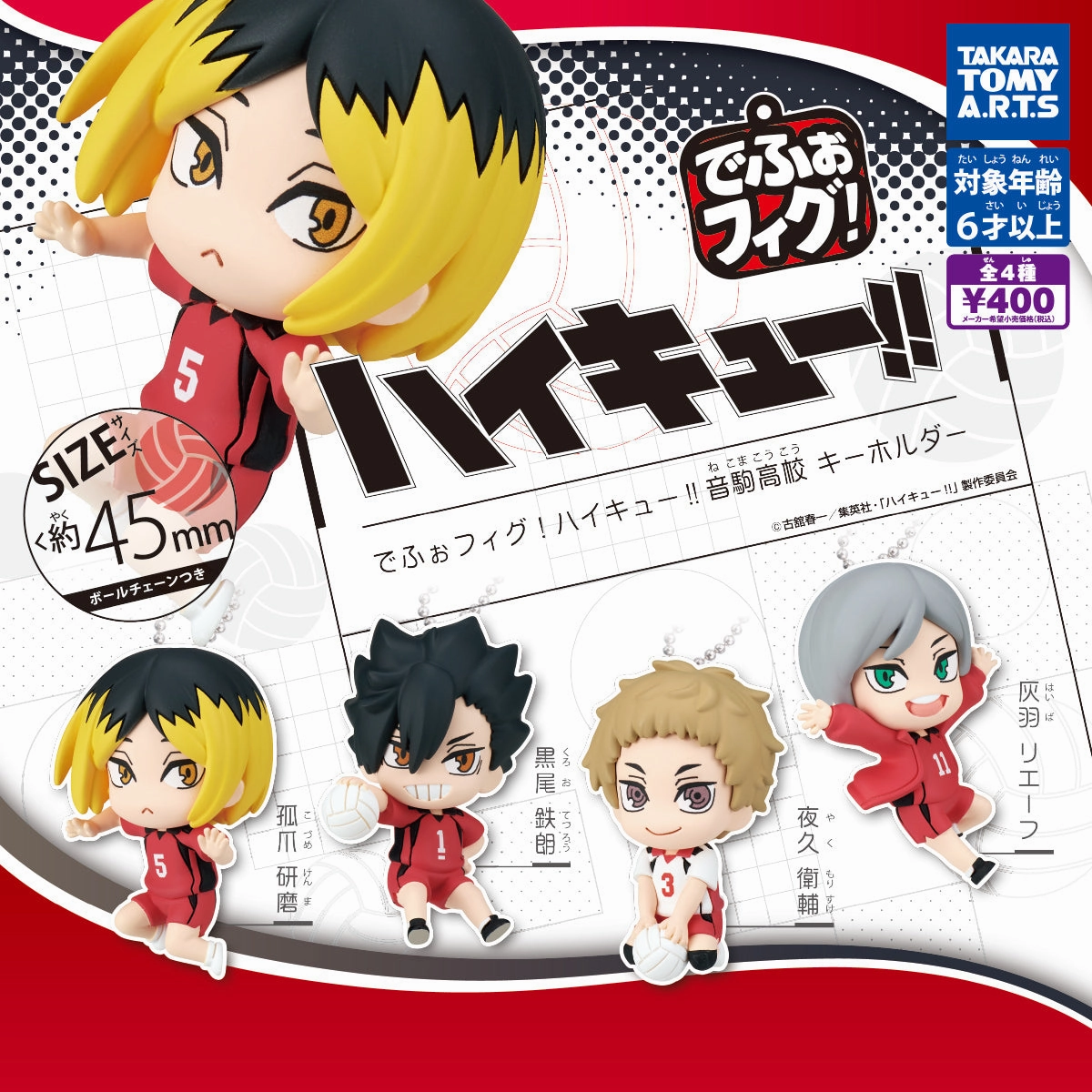 Crystal Figure Sentimental Value CP3042 Deformed Fig! Haikyu!! Nekoma High School Keychain
