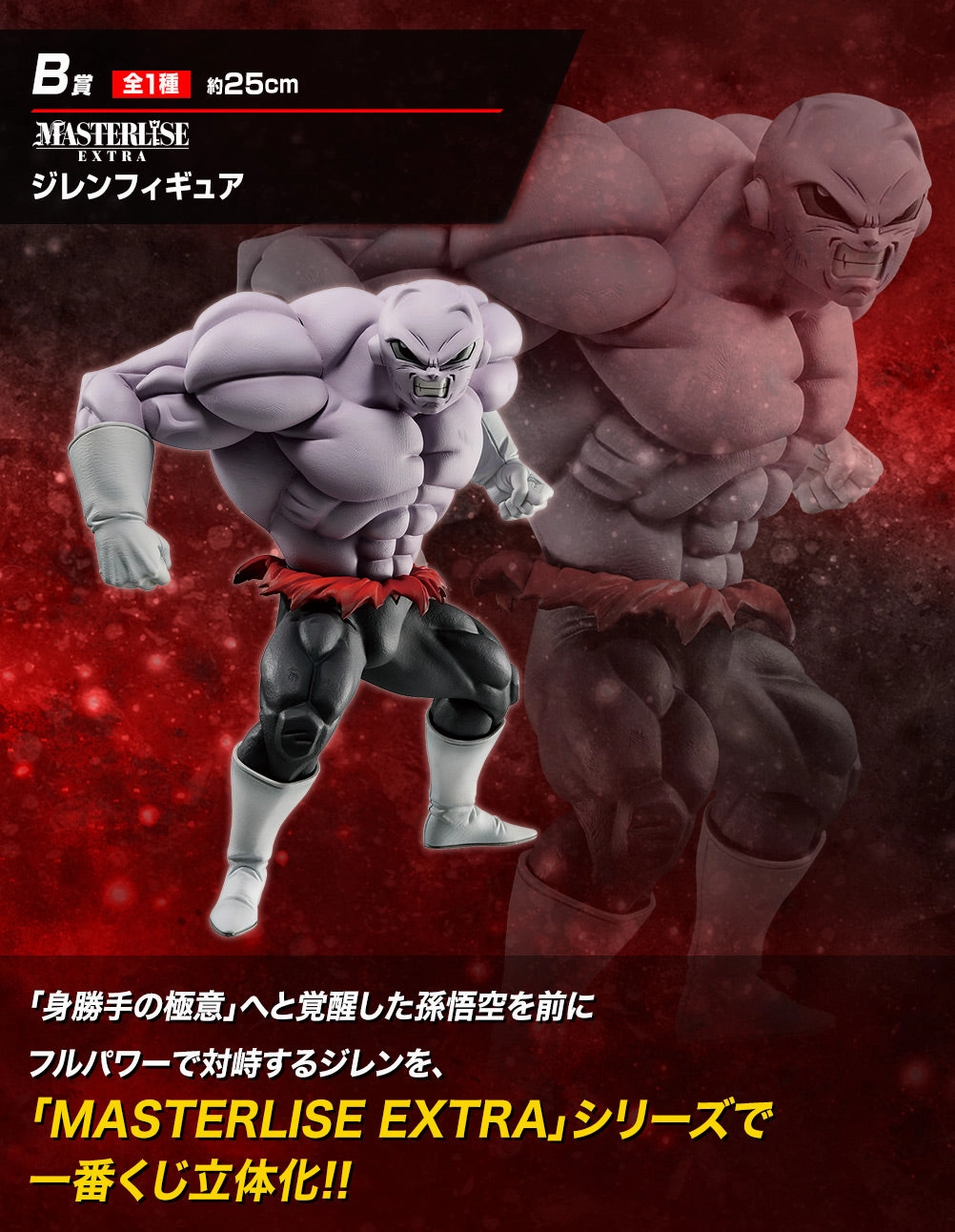 Antique Reproduction Ichiban Kuji Dragon Ball vs Omnibus - B Prize Jiren Figure