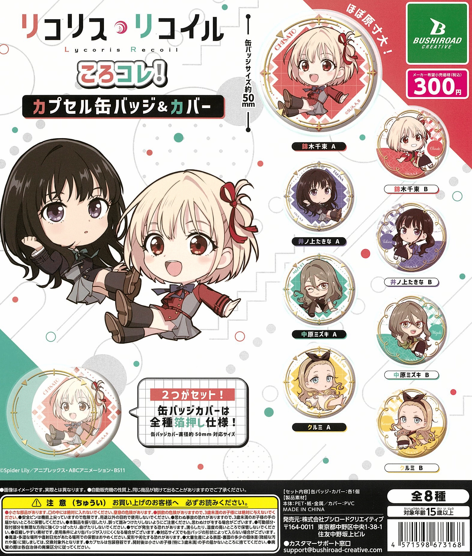 CP2643 Lycoris Recoil KoroColle! Capsule Can Badge & Cover Bird Replica Ancient Sculpture