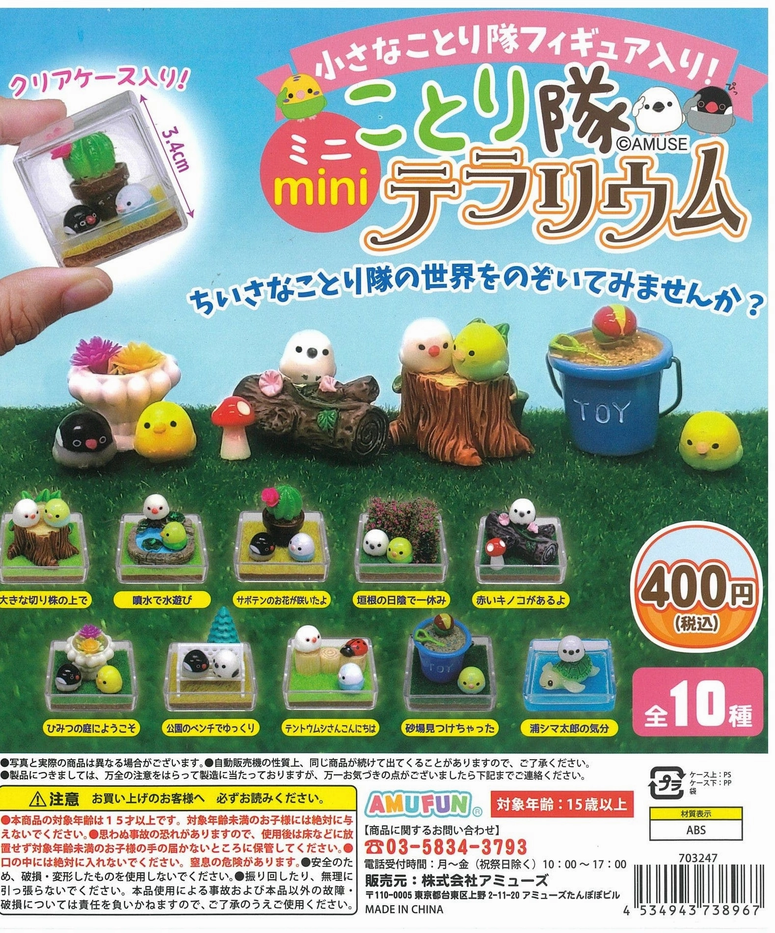 CP2050 Kotori-tai Mini Terrarium Bird Model