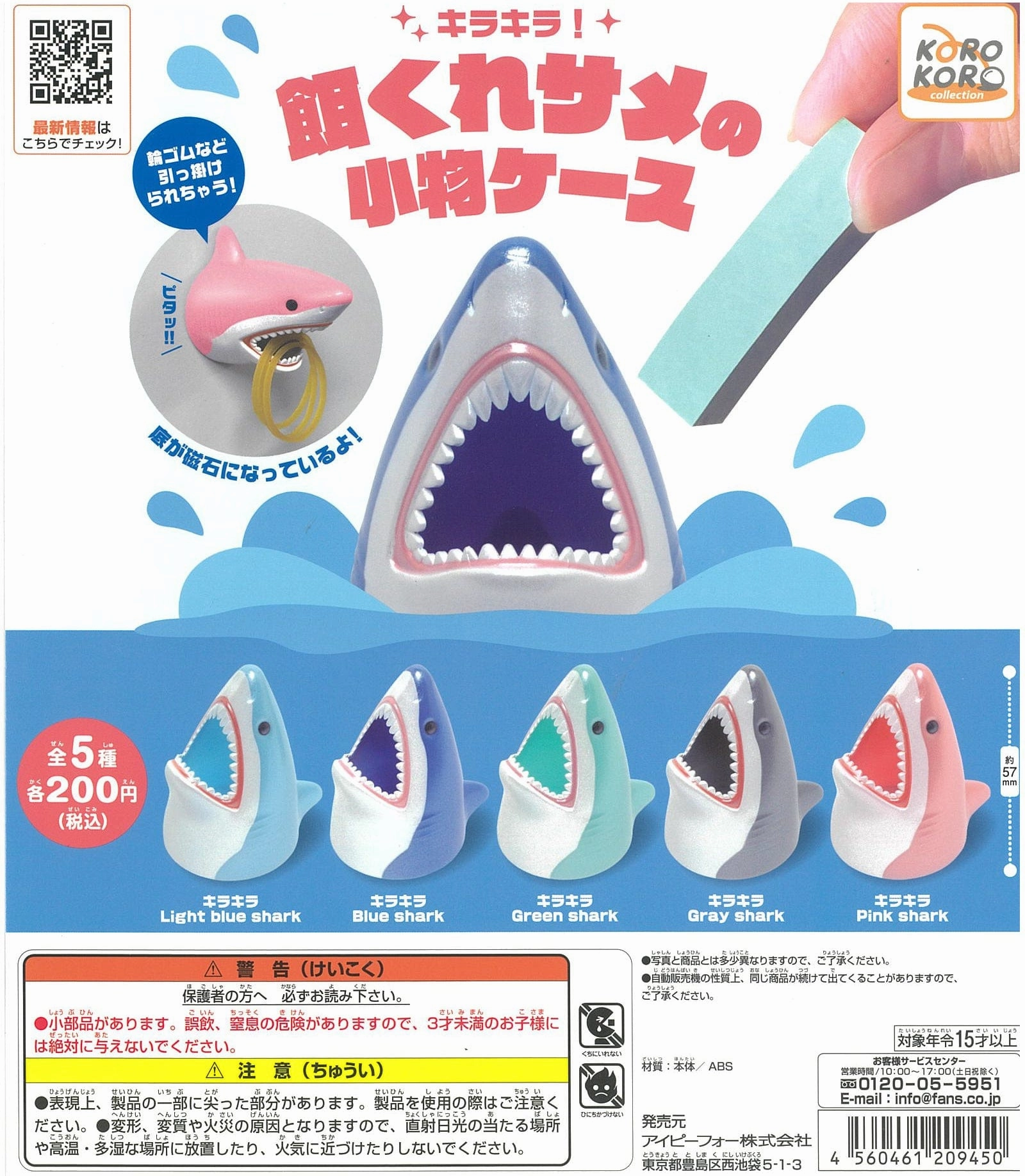 CP1228 Kirakira! Esa Kure Shark Accessory Case Variant Cover Battle Hero