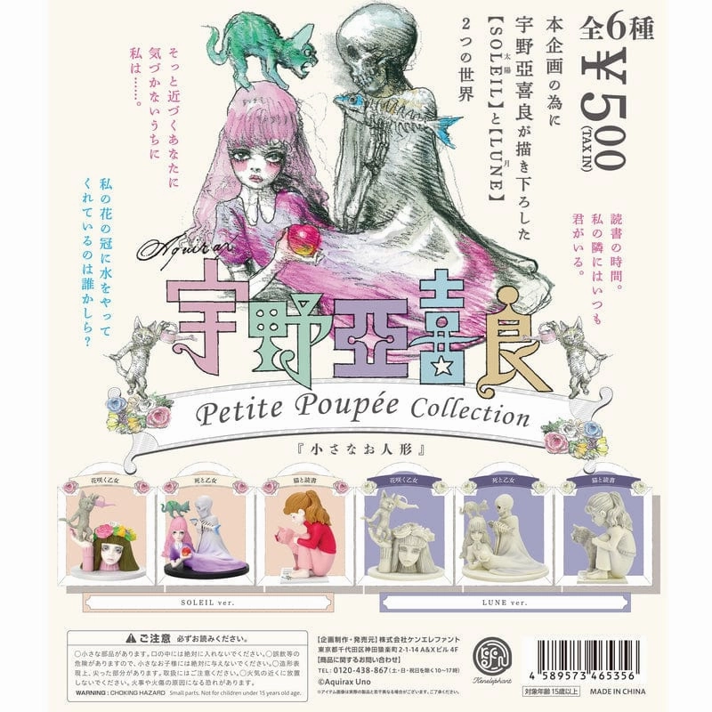Kenelephant Miniature Collection ( BOX ) Uno Akira Petite Poupee Collection Glow In Dark